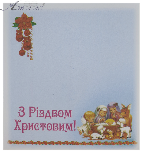 Папір з липким шаром, стікер "З Різдвом Христовим! Вертеп" 30 аркушів AS-0532, Р-0128