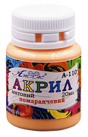 Краска акриловая Атлас 20 мл - Оранжевая AS-1510, А-110