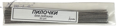 Пилочки для Лобзика набор 50 шт в упаковке AS-0214 Пилочки для Лобзика набор 50 шт в упаковке AS-0214