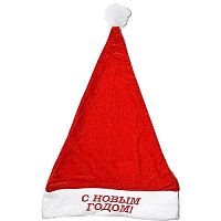 Шапка Деда Мороза Красная с надписью " С Новым Годом! "  02151