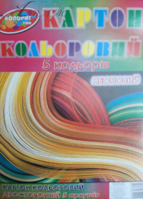 Картон цветной набор А4 5 цветов 5 л Колорит Неон
