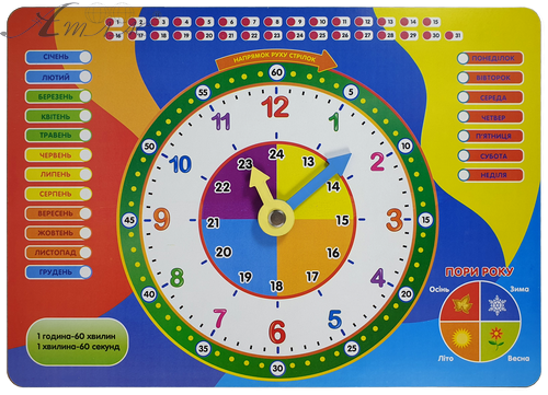 Годинник учбовий Українською мовою 30 х 21 см Атлас  AS-7128