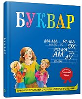 Книга А4 Буквар КМ-Букс Українська 16198