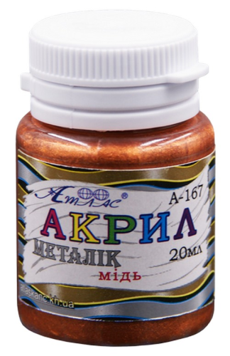Краска акриловая Металлик Атлас 20 мл - Медная AS-1607, А-167