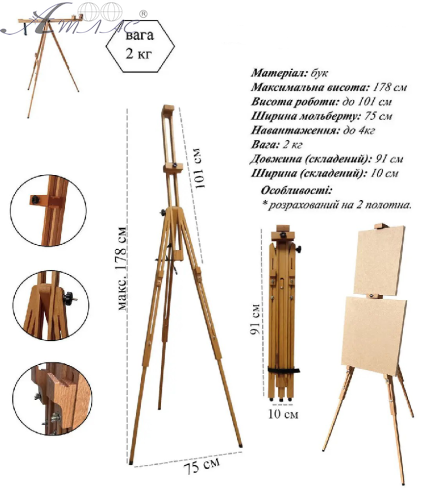 Мольберт дерев'яний № 20С тринога підлоговий на 2 полотна 00977 фото 2 Мольберт дерев'яний № 20С тринога підлоговий на 2 полотна 00977 фото 2