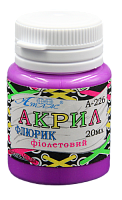 Краска акриловая Флуоресцентная Атлас 20 мл - Фиолетовая AS-1622, А-226