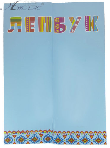Папка Лепбук Блакитна А 4 з сімома кишенями  AS-0503, Р-0222