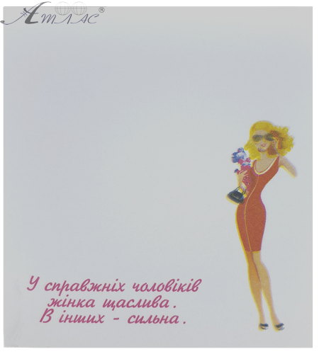 Бумага с липким слоем, стикер "У справжніх чоловіків ..." 30 листов AS-0525, Р-0121 Бумага с липким слоем, стикер "У справжніх чоловіків ..." 30 листов AS-0525, Р-0121