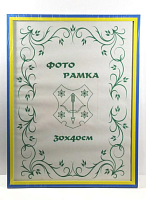 Фоторамка 30 х 40 см Жовто-Синя 1,5 см 04275