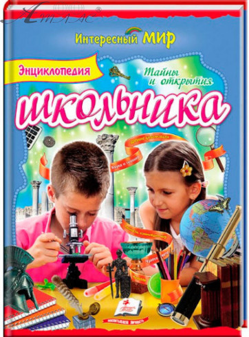 Книга Детская Энциклопедия Школьника Пегас