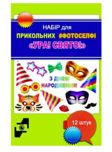 Игрушка Набор для Фотоселфи три вида  Ф-001, Ф-004, Ф-003 фото 2