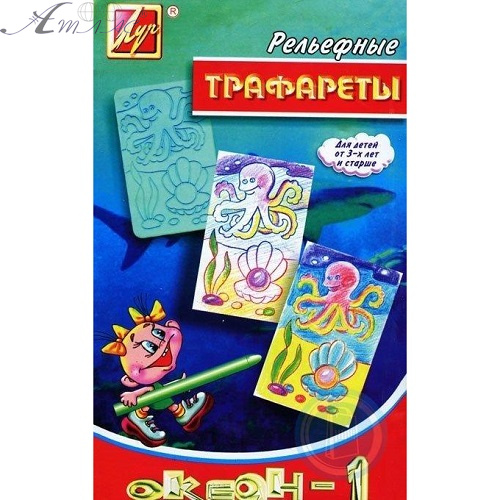 Трафарет рельефный малый Океан 1 14С 1041-08