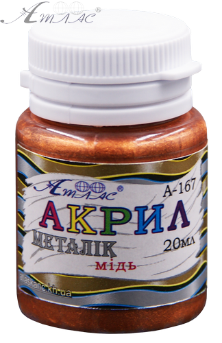 Краска акриловая Металлик Атлас 20 мл - Медная AS-1607, А-167 Краска акриловая Металлик Атлас 20 мл - Медная AS-1607, А-167