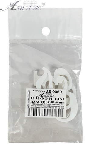 Пластиковые Цифры арабские 4шт белые 3мм h=3см AS-0069 фото 2