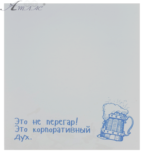 Папір з липким шаром, стікер "Це не перегар ..." 30 аркушів AS-0506, Р-0102