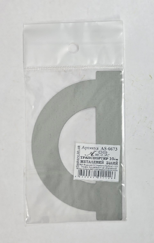 Транспортир металлический БЕЛЫЙ 0,4мм твердый 10 см  AS-0673 фото 2