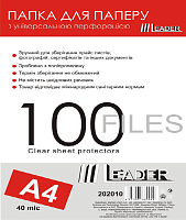 Файл А4-50 1шт Leader  A4 50 мкрн  202101