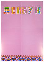 Папка Лэпбук Розовая А 4 с семью карманами AS-0502, Р-0221
