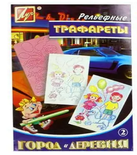 Трафарет рельефный малый Горд и Деревня 2 13С 988-08