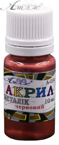 Краска акриловая Металлик Атлас 10 мл - Красная AS-1211, А-059 Краска акриловая Металлик Атлас 10 мл - Красная AS-1211, А-059