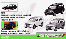 Машинка Автопром Mitsubishi Pajero 4WD Turbo метал інерційна 11см 4340