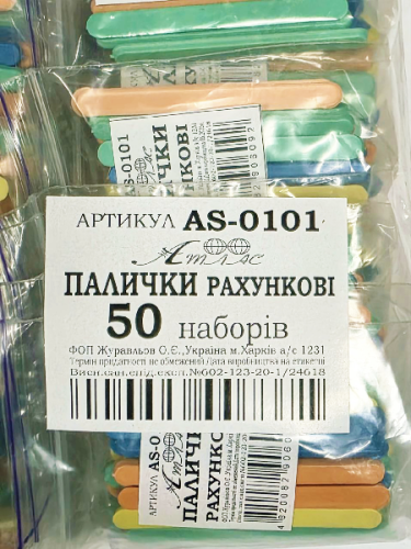 Палочки счетные в ПАКЕТЕ 6см  AS-0101 фото 4