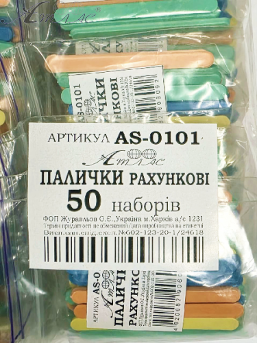 Палички рахункові в ПАКЕТІ 6см  AS-0101 фото 4