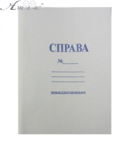 Папка картонна "Справа" швидкозшивач 08390