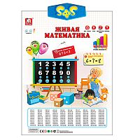 Игрушка Коврик говорящий Живая Математика S+S SR888A