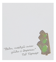 Бумага с липким слоем, стикер "Веди, следуй ..." 30 листов AS-0539, Р-0135