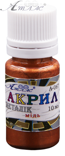 Фарба акрилова Металік Атлас 10 мл - Мідна AS-1207, А-067