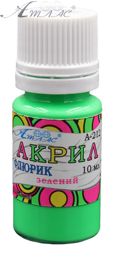 Фарба акрилова Флуоресцетна Атлас 10 мл - Зелена AS-1218, А-212