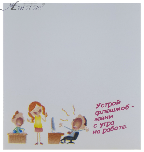 Папір з липким шаром, стікер "Влаштуй флешмоб ..." 30 аркушів AS-0514, Р-0110