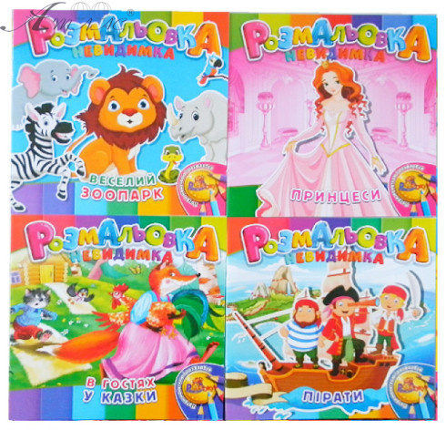 Раскраски Невидимка РюкзачОК Микс УП-30 Раскраски Невидимка РюкзачОК Микс УП-30