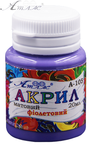 Краска акриловая Атлас 20 мл - Фиолетовая AS-1505, А-105