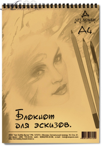 Альбом для ескізів А4 крафт 50 арк 70 г Трек 