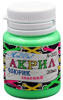 Краска акриловая Флуоресцентная Атлас 20 мл - Зеленая AS-1618, А-222