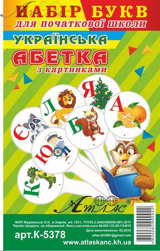 Веер с картинками - Украинская азбука AS-0012, К-5378 фото 2