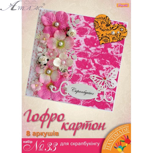 Картон кольоровий 1В набір № 33 гофрований для скрапбукінгу А4 8 арк 950180, 950793