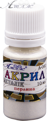 Фарба акрилова Металік Атлас 10 мл - Перлина AS-1210, А-060