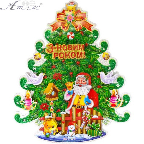 Плакат елка с Дедом Морозом " С Новым Годом!" укр. LТ08-2
