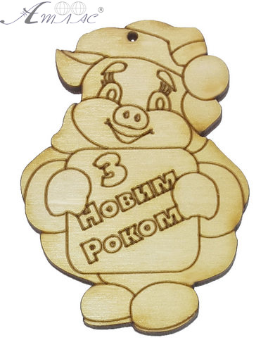 Фігурка фанерна - Порося №  8 З новим роком 50 х 70 мм з магнітом AS-4809, В-0358