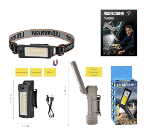 Фонарик аккумуляторный налобный 10,4 х 3,3см  16915