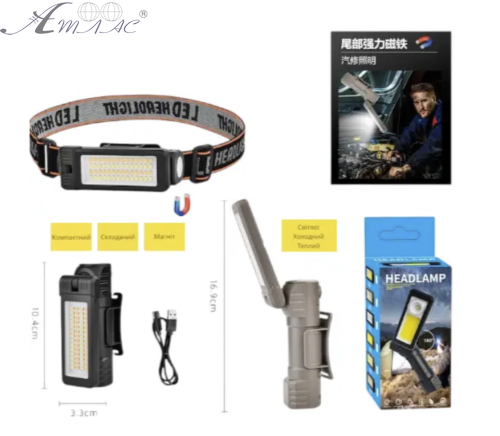 Ліхтарик акумуляторний налобний 10,4 х 3,3см  16915