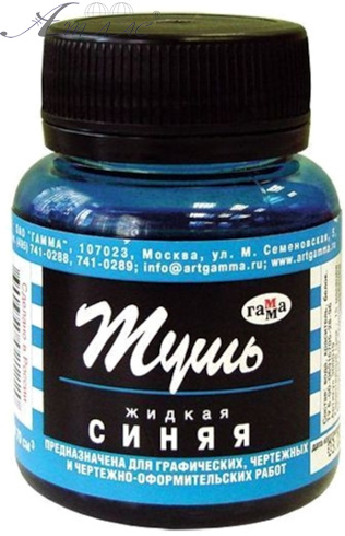 Тушь синяя 70 мл. Гамма 300019 Тушь синяя 70 мл. Гамма 300019