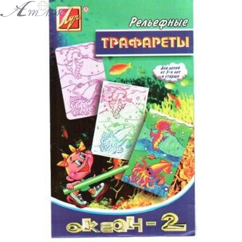 Трафарет рельефный малый Океан 2 14С 1042-08 Трафарет рельефный малый Океан 2 14С 1042-08