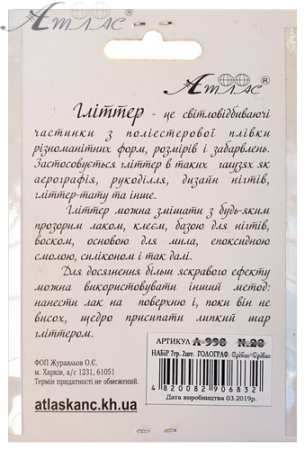 Блискітки (Гліттер) Набір № 24 - 7 гр + 3 гр ( 2 шт ) - Білий Гол + Різнокольоровий AS-2224, А-994 фото 4