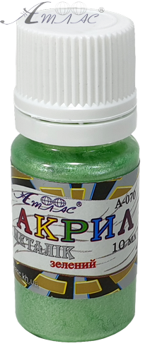 Фарба акрилова Металік Атлас 10 мл - Зелена AS-1213, А-070