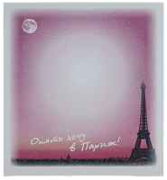 Бумага с липким слоем, стикер "Опять хочу в Париж" 30 листов AS-0516, Р-0112