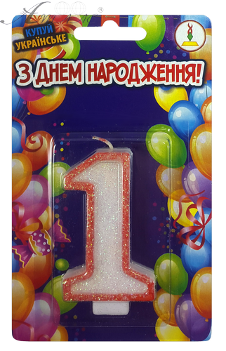 Свеча цифра "1" белая с оранжевым кантом 7 см 10771